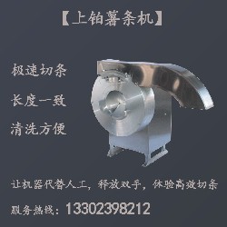 PT-1923薯条机