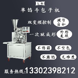 PT-30型单馅斗包子机