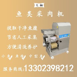 300型鱼类采肉机