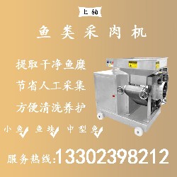 350不锈钢鱼类采肉机