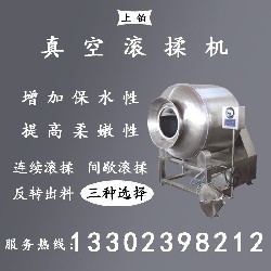 PT-500L真空滚揉机