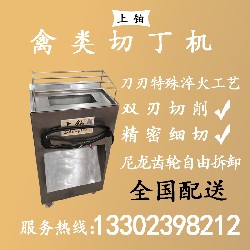 PT-02禽类切丁机