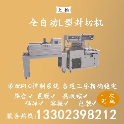 FQL-450全自动L型封切机