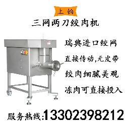 PT-32T三网两刀绞肉机
