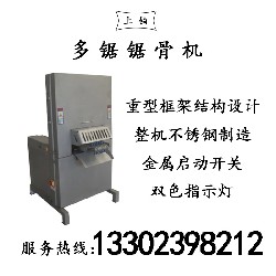 多锯锯骨机（定制）