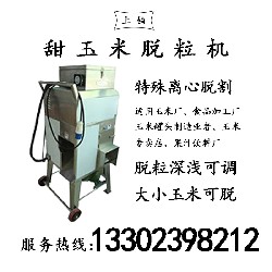 PT-268甜玉米脱粒机