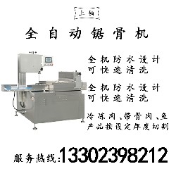全自动锯骨机HY-420A