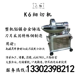 K6细切机