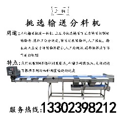 六工位挑选输送分料机PT-606C