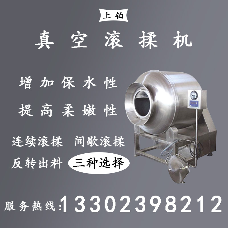 PT-500L真空滚揉机