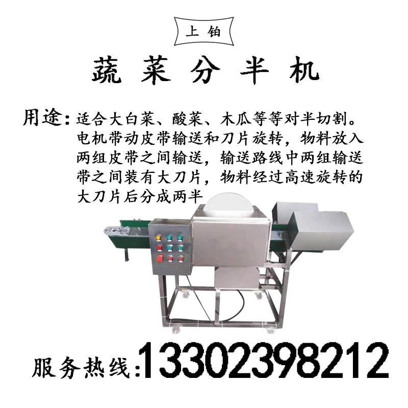 PT-802蔬菜分半机