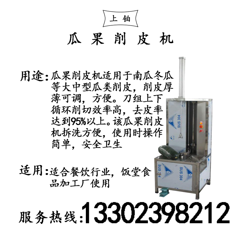 PT-803瓜果削皮机
